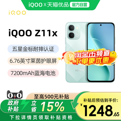 vivoiQOOZ11x新品手机