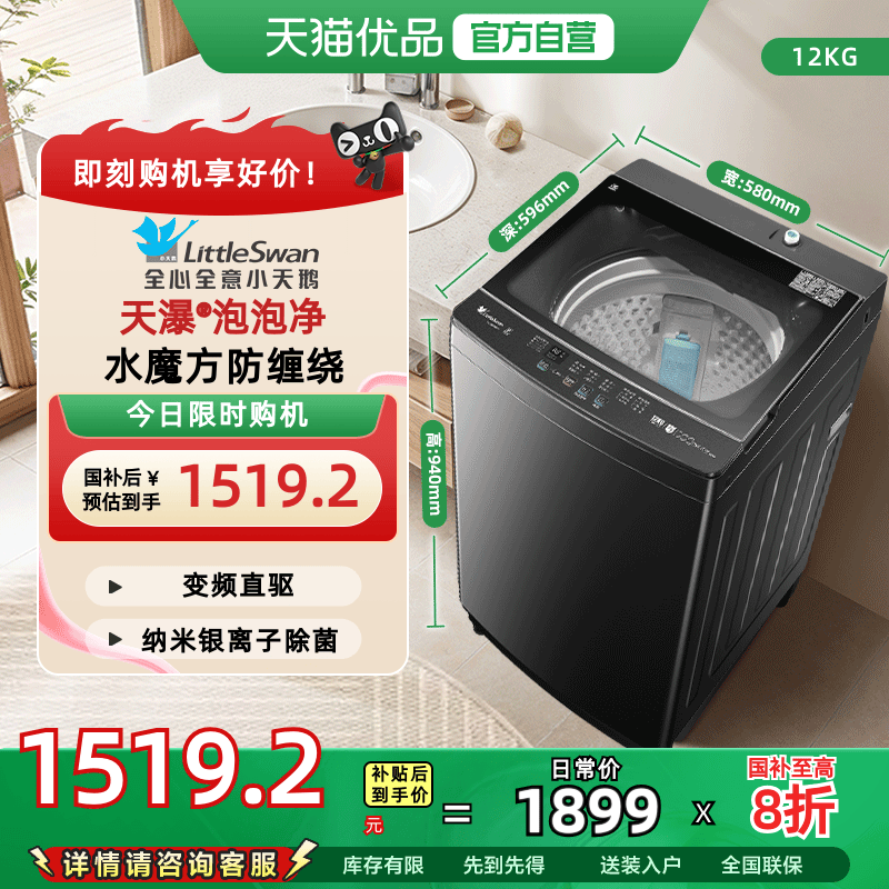 [换新补贴]小天鹅12kg水魔方变频波轮大容量洗脱一体TB120M08DT