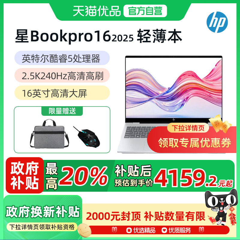 【政府至高补贴20%】HP惠普 星Book Pro 16 2025新款16英寸轻薄办公商务学生笔记本电脑官方正品
