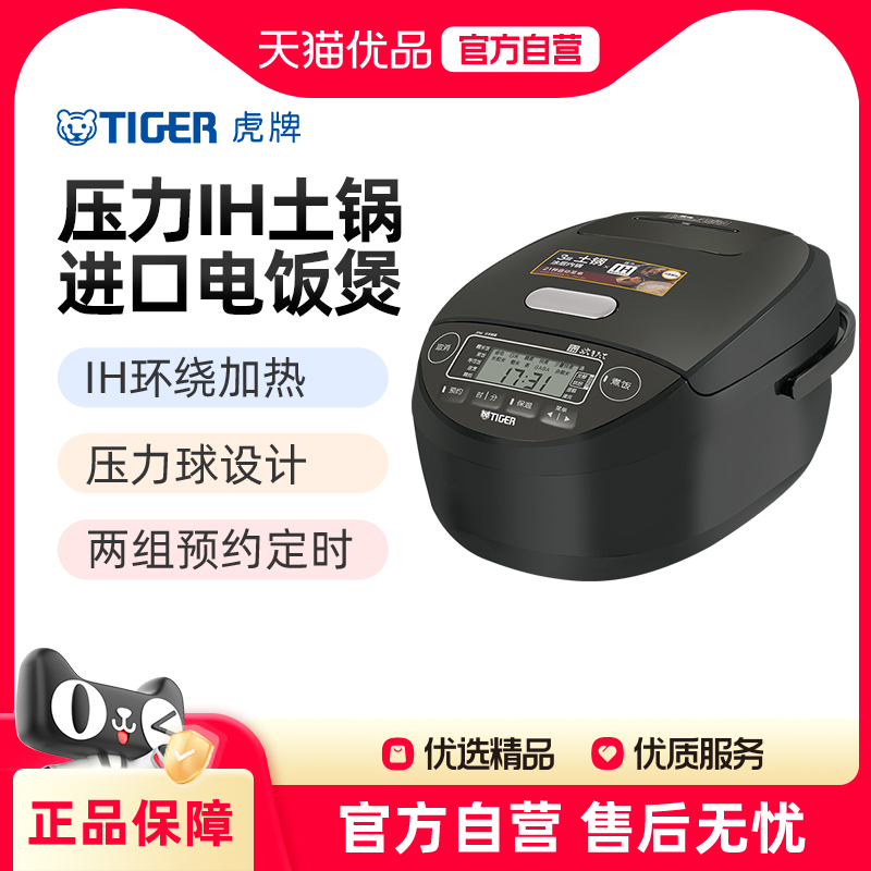 TIGER虎牌JPM-H日本原装进口压力IH土锅涂层电饭煲家用多功能锅