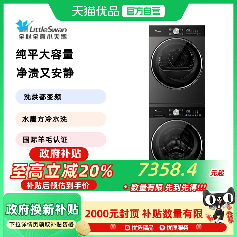 小天鹅纯平大容量12KG洗烘套装TG12W1+TH12H30T