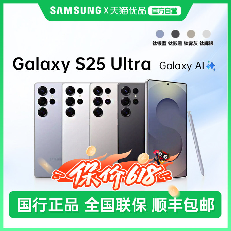 Samsung/三星 Galaxy S25 Ultra SM-S