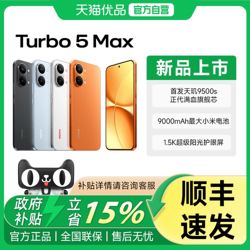 【政府补贴15%】3 REDMI Turbo 5 Max 新品红米turbo5手机小米手机官方旗舰店官网正品手机红米turbo5max