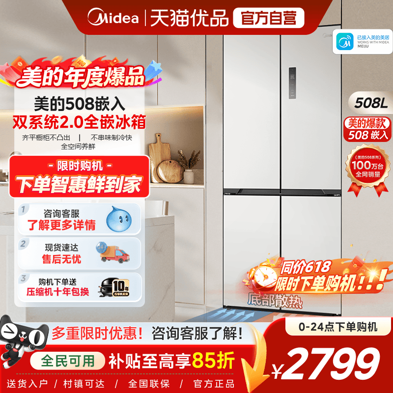 【508嵌入】美的超薄嵌入式双系统2.0冰箱大容量家用双开十字四门