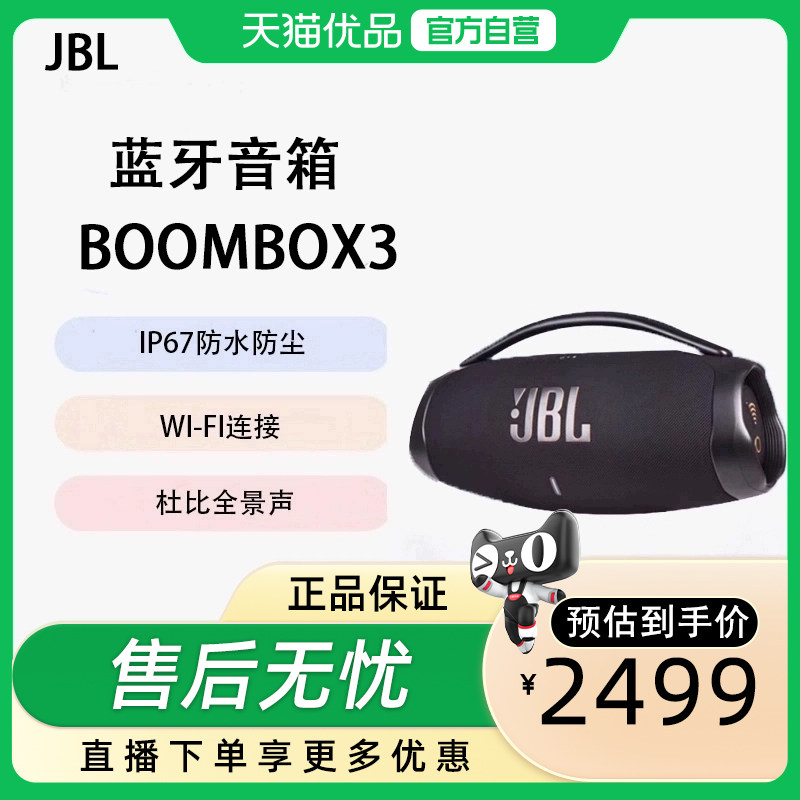 JBL BOOMBOX3音乐战神三代便携蓝牙音箱户外音箱防尘防水黑/迷彩