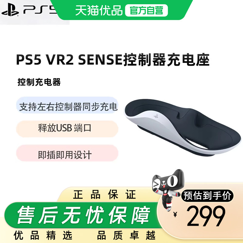 PlayStation索尼 VR2 控制器充电座PS5 VR2 Sense 手柄充电座