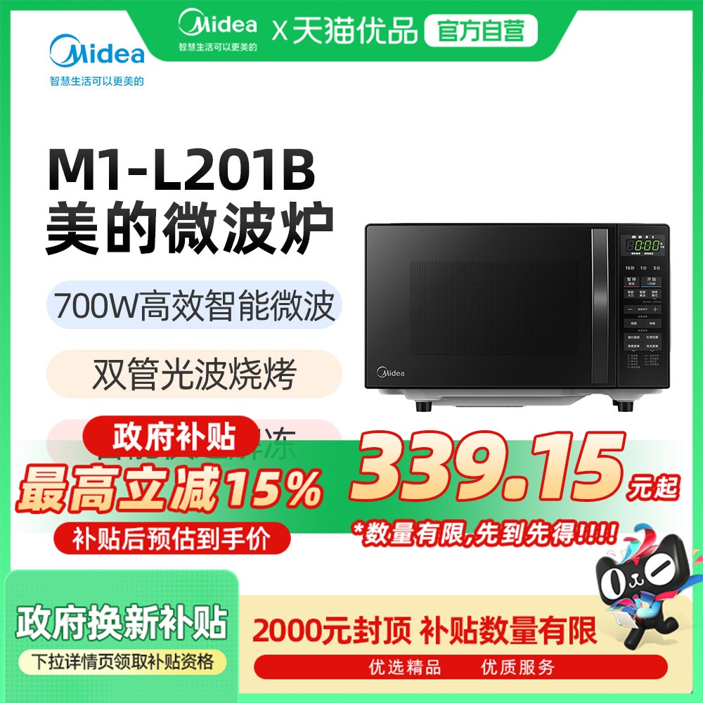 Midea/美的 微波炉M1-L201B 20L大容量 光波加热 智能快速解冻
