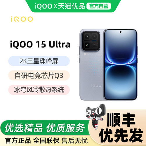vivoiQOO15Ultra新品旗舰手机