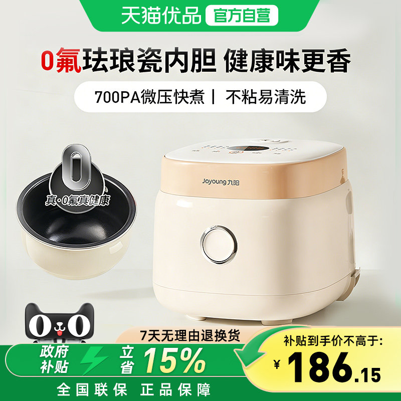 九阳电饭煲0氟珐琅不沾内胆家用3L多功能微压电饭锅旗舰店30NF01