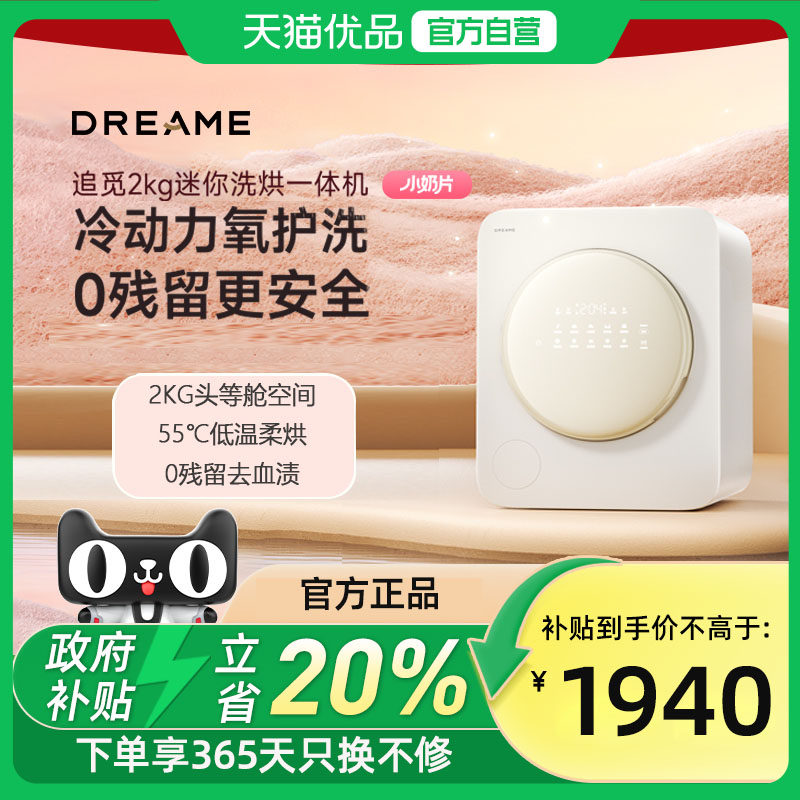 追觅小奶片内衣洗衣机2kg迷你母婴UVC除菌自清洁全自动洗烘一体