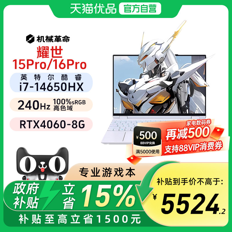 机械革命耀世15Pro/16Pro金属超薄酷睿i7-14650H
