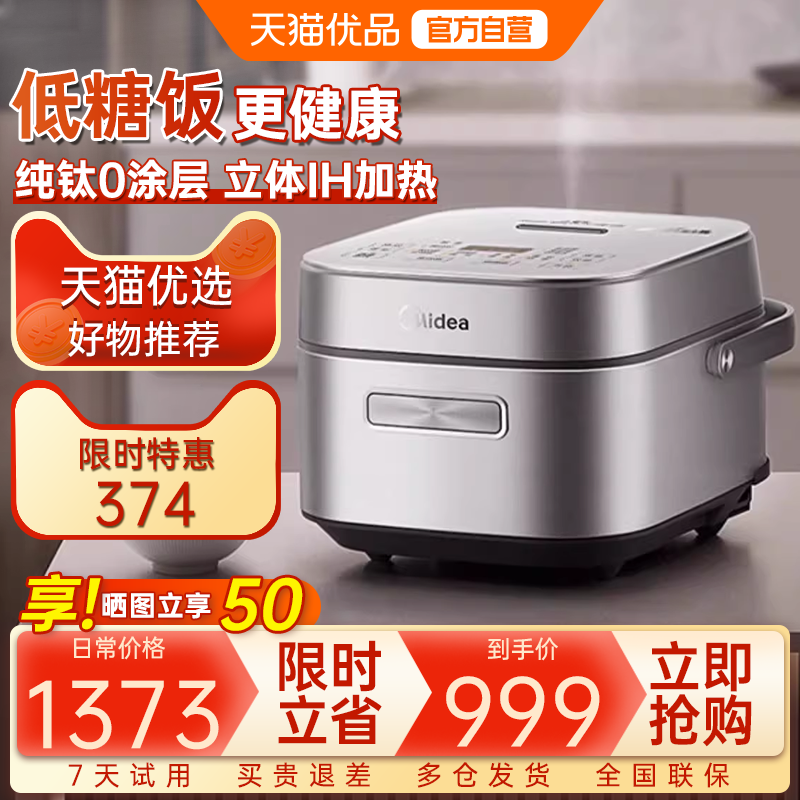美的电饭煲纯钛0涂层花瓣赤炎IH加热低糖饭官方旗舰店正品M1