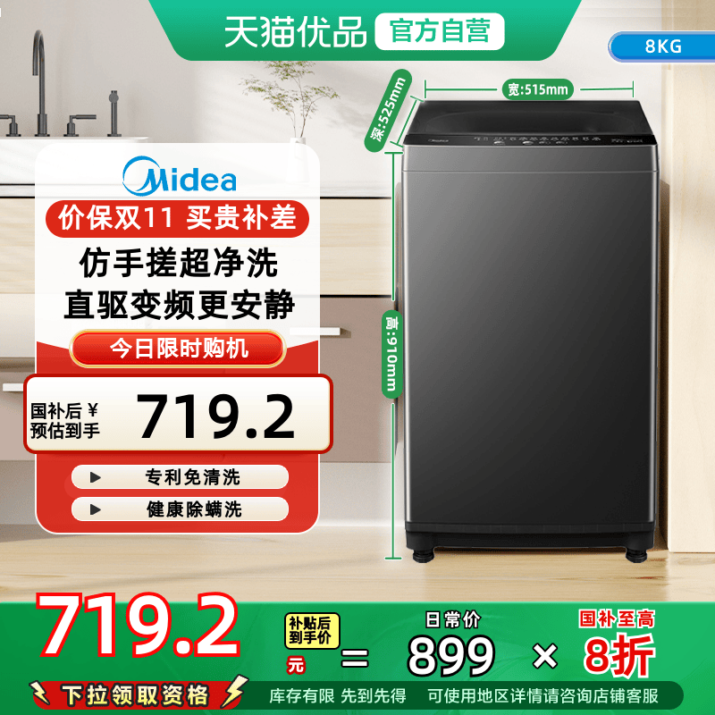 美的8kg直驱变频洗衣机全自动家用宿舍大容量洗脱波轮 MB80V36DT