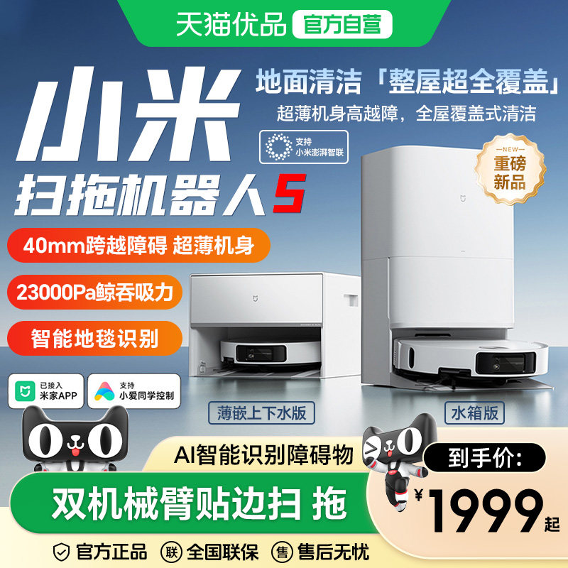 小米米家扫地机器人5扫地拖地吸尘清洁家用扫拖机器人扫地机自动