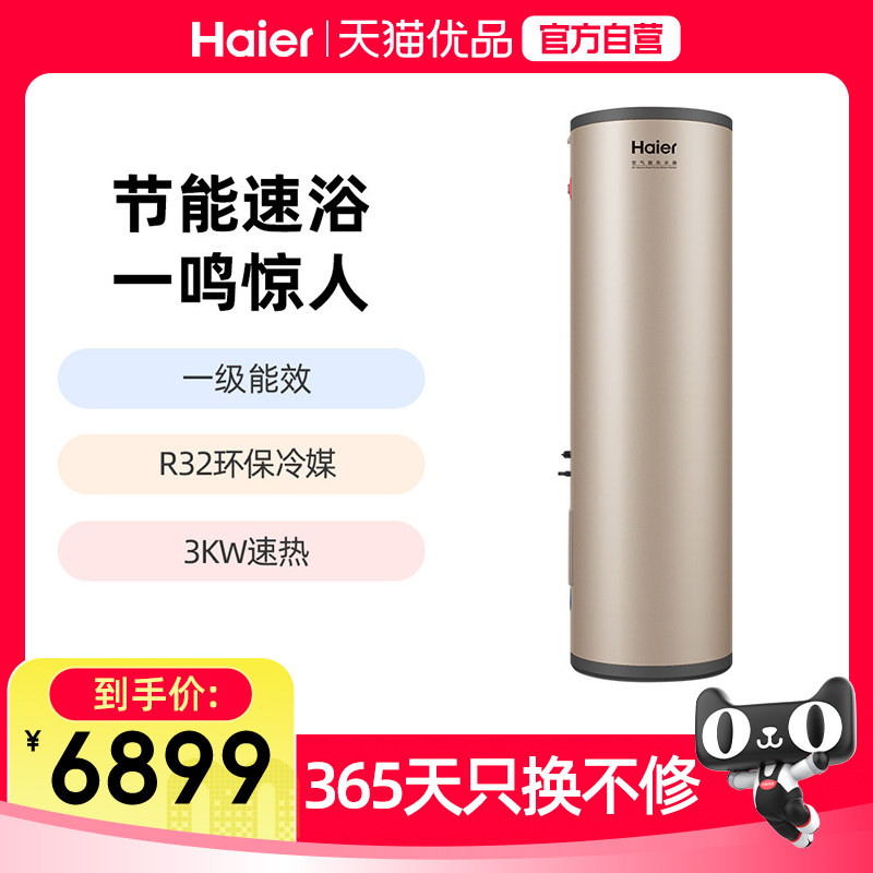 Haier/海尔 RE-200TA7KU1 空气能热水器