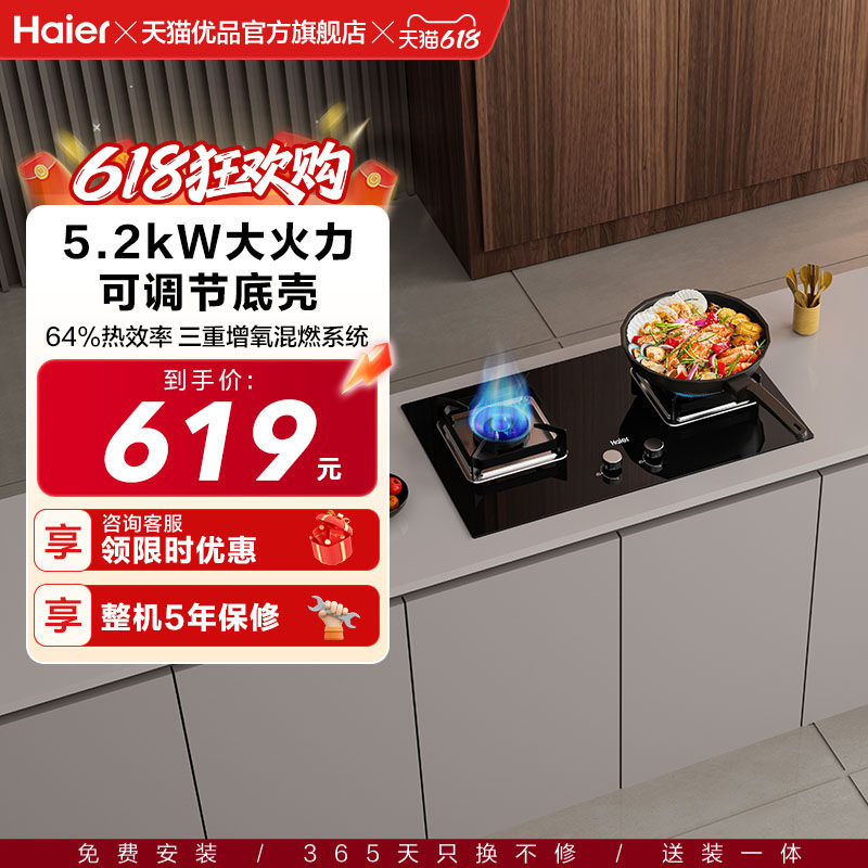 海尔燃气灶煤气灶双灶家用天然气猛火灶台嵌入式台式大火力Q2BE6