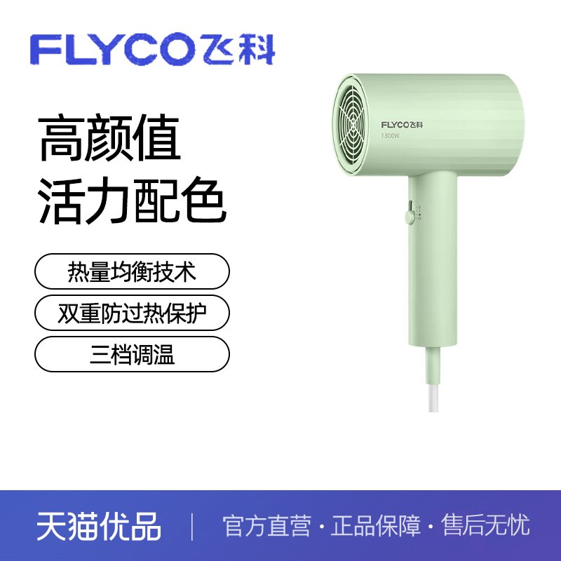 飞科家用大功率1800w电吹风机冷热风负离子吹风筒FH6296