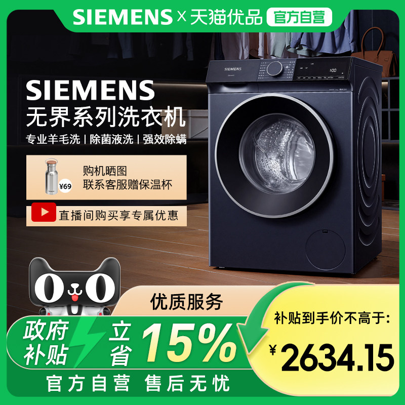 【蓝宝石】西门子10公斤滚筒全自动智能除渍洗衣机1U10