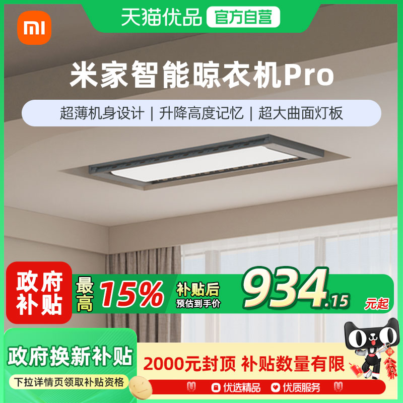 小米米家智能电动晾衣机超薄隐形