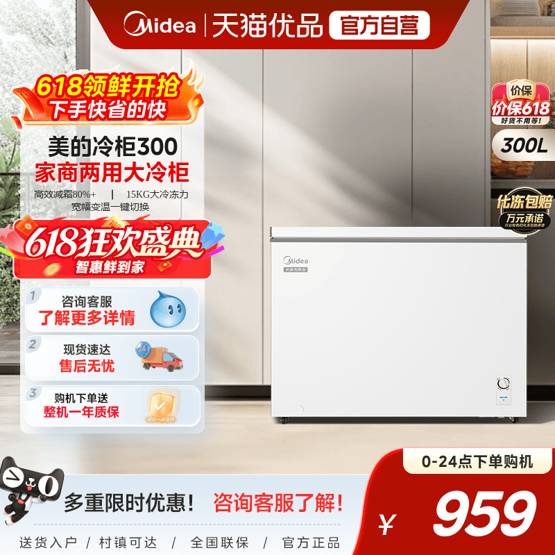 美的300L大容量冰柜家用商用餐厅囤货冷柜冷冻冷藏两用一级冰箱