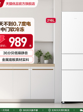 海尔电冰箱家用小型三门216L出租房宿舍二人冷藏冷冻官方旗舰正品