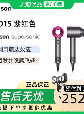 dyson/戴森吹风机Supersonic HD15 紫红色电吹风 家用速干 负离子