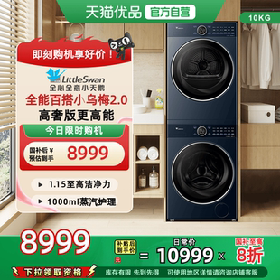 E60 纯平全嵌 小天鹅小乌梅2.0高奢家用10KG全自动变频洗烘套装