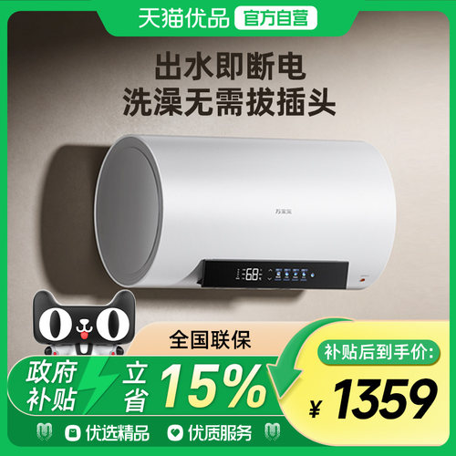 万家乐60L电热D60-Y2超一级能效