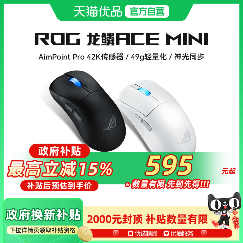 【多地政府补贴】华硕 ROG 龙鳞Ace Mini 三模电竞轻量化游戏鼠标