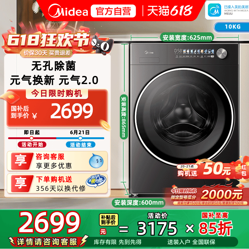 [换新补贴]美的元气2.0洗衣机全自动10kg滚筒洗烘一体MD10L5PRO