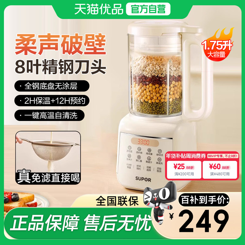 苏泊尔破壁机豆浆家用全自动静低音新款多功能小型料理机SPT211S,厨房电器,破壁机,淘宝优惠券,粉丝福利购,淘宝优惠卷