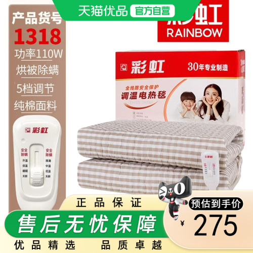 彩虹双人电热毯1318 单面纯棉多档温度舒适调温型电褥子1.7X1.4米