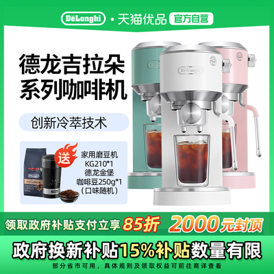 Delonghi/德龙EC890咖啡机冷萃不锈钢小型半自动意式家用