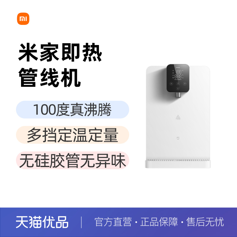 小米米家即热管线机壁挂式净水器搭档饮水机