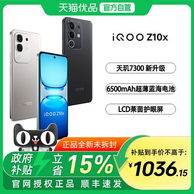 vivo iQOO Z10x手机iqooz10x旗舰z10系列z10turbopro官方iq店z9x爱酷z9正品全新z10turbo