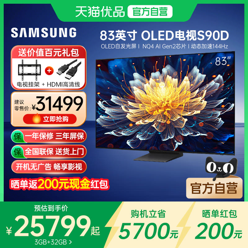 三星 83S90D 83英寸OLED超薄4K 144Hz自发光电视机 Y