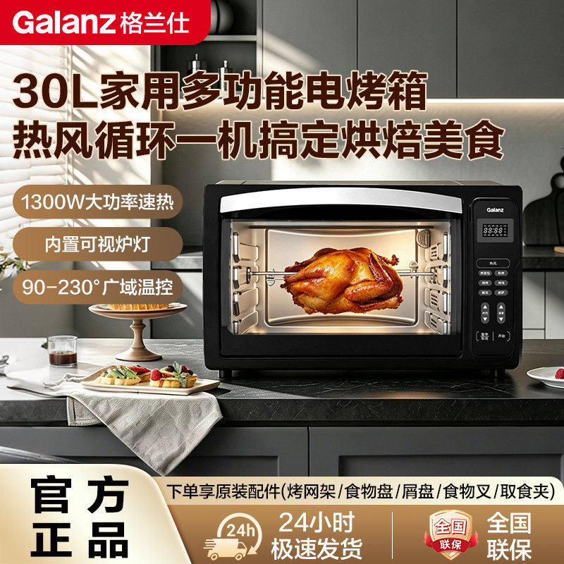 格兰仕KWS1530AQ-H7N烤箱家用烘焙专用小型多功能电烤箱大容量30L