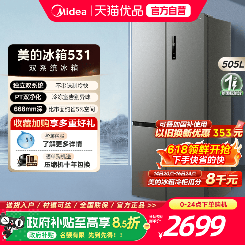 【双系统】美的十字双开四门531冰箱大容量一级能效风冷无霜家用