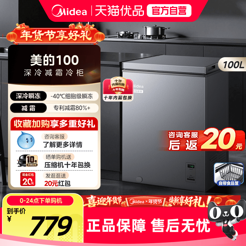 【新品】美的100L小冰柜家用小型冷柜超低温冷冻冷藏一级冰箱补贴
