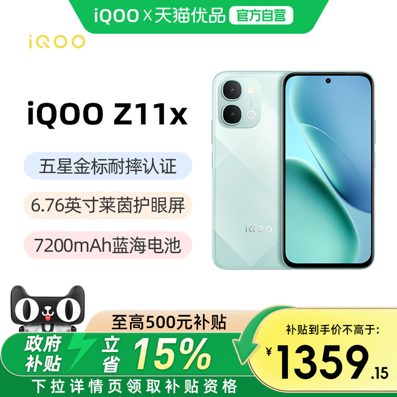 【晒单返20元红包】vivo iQOO Z11x手机新品iqooz11x官方z11系列旗舰专卖店学生备用游戏大电池全新z11x