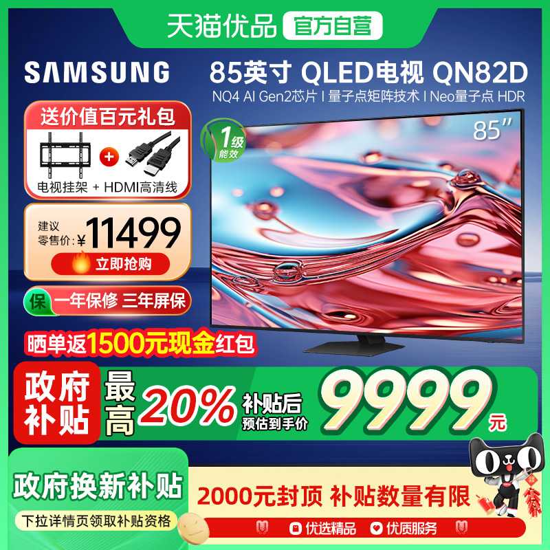 85Ӣ ɫ ٷ ʡ20% 85QN82D 85ӢQLEDӵMini LED 4KY11999Ԫ