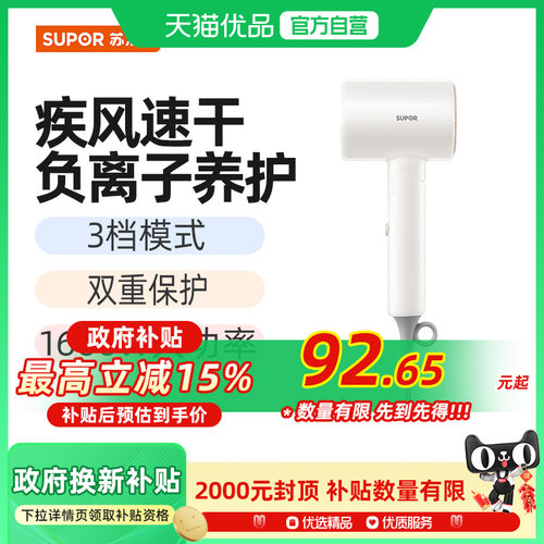 苏泊尔（SUPOR）负离子养护