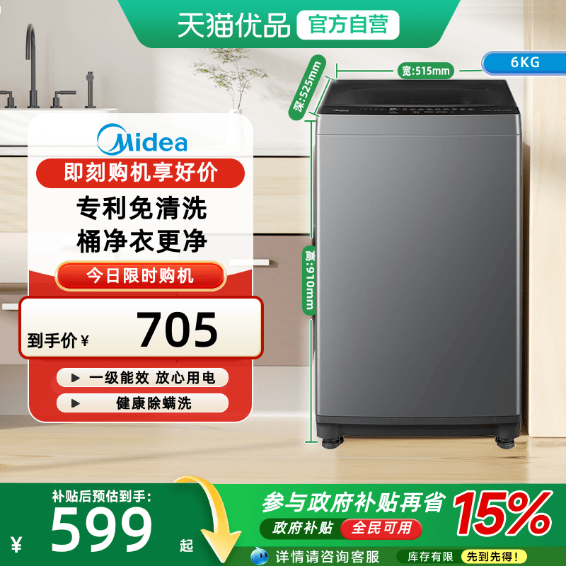 【国家补贴】美的6kg一级能效除螨小型家用波轮洗衣机洗脱一体56B