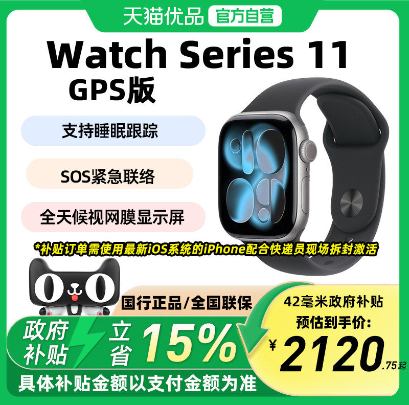 【政府补贴至高15%】Apple/苹果Apple Watch Series 11 智能手表GPS款铝金属表壳+运动型表带,智能设备,智能手表,淘宝优惠券,粉丝福利购,淘宝优惠卷