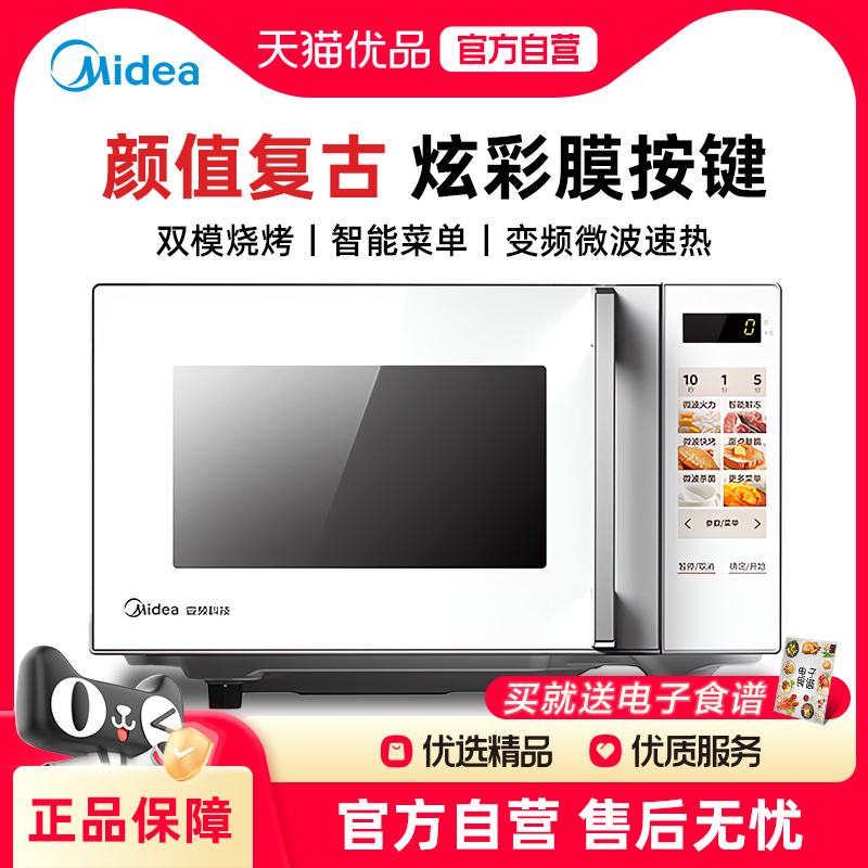Midea/美的微波炉家用智能变频光波炉小型微蒸烤一体机平板新品Z2