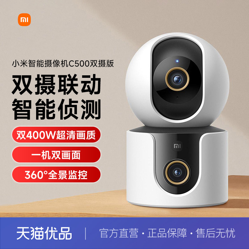 小米智能摄像机双摄家用监控手机远程无线网络360全景室内摄像头