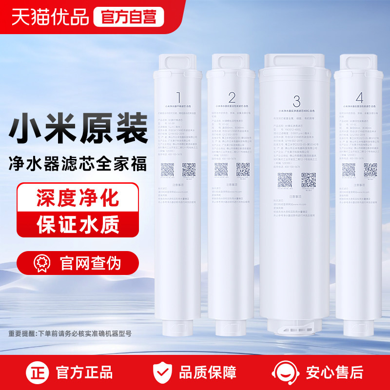 小米净水器滤芯400G600G厨下式家用PP棉前置后置RO反渗透过滤芯										