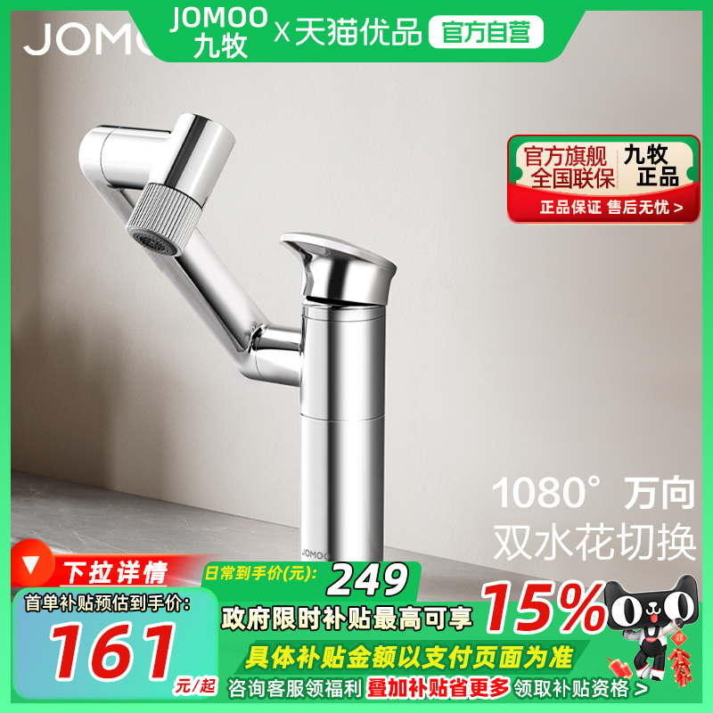 九牧卫浴双水话万向旋转面盆龙头