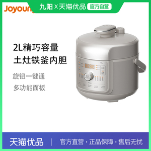 九阳电压力锅Y-20H60土灶铁釜70kPa高压快炖2L容量24h智能预约