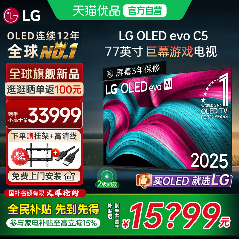 【国补立省15%】LG 77C5 77英寸OLED 4K 144Hz高刷电竞游戏电视Y,大家电,平板电视,淘宝优惠券,粉丝福利购,淘宝优惠卷